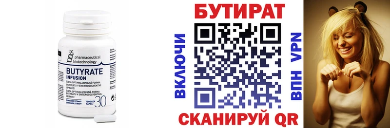 Бутират оксана Мещовск